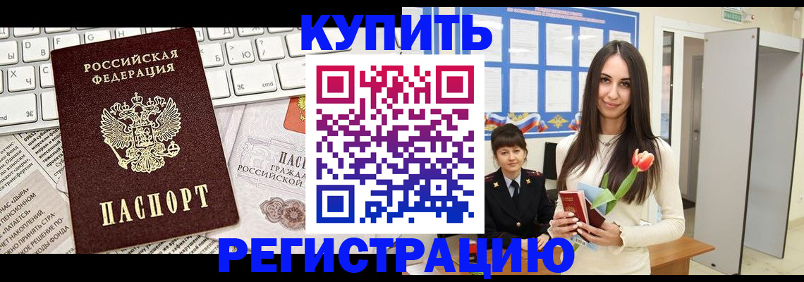 прописка ребенка в Кузнецке